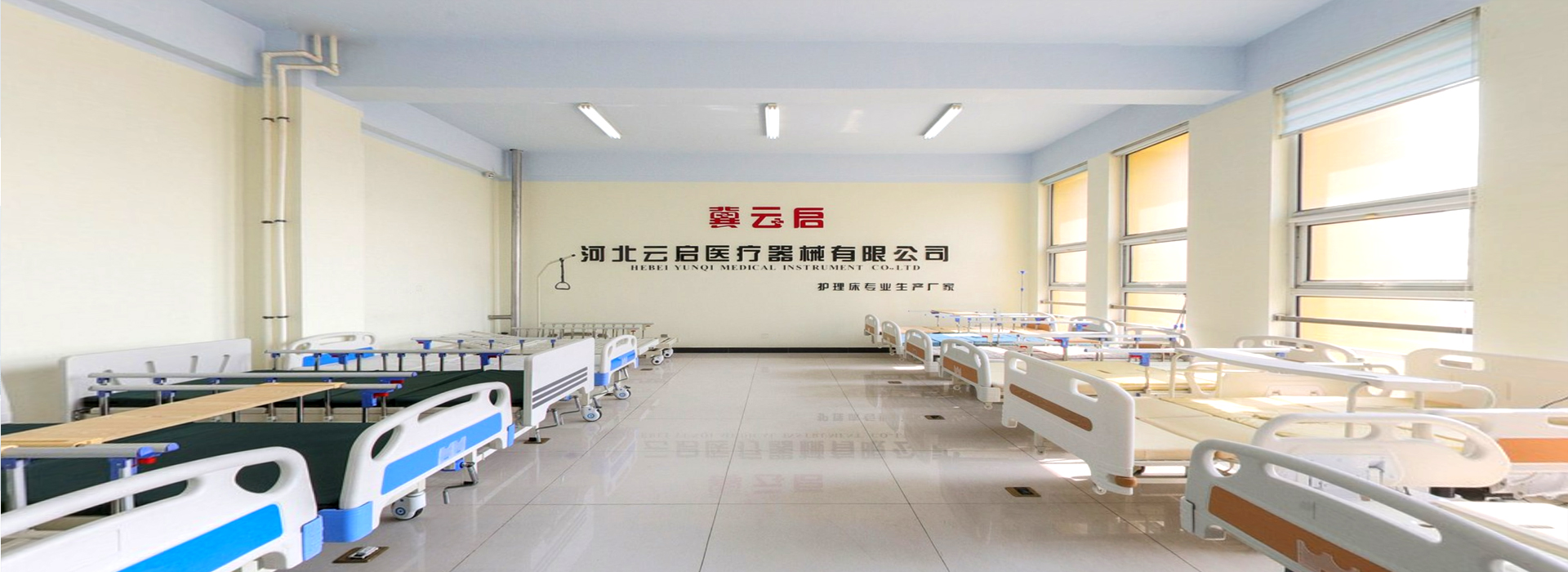 河北云启医疗器械有限公司