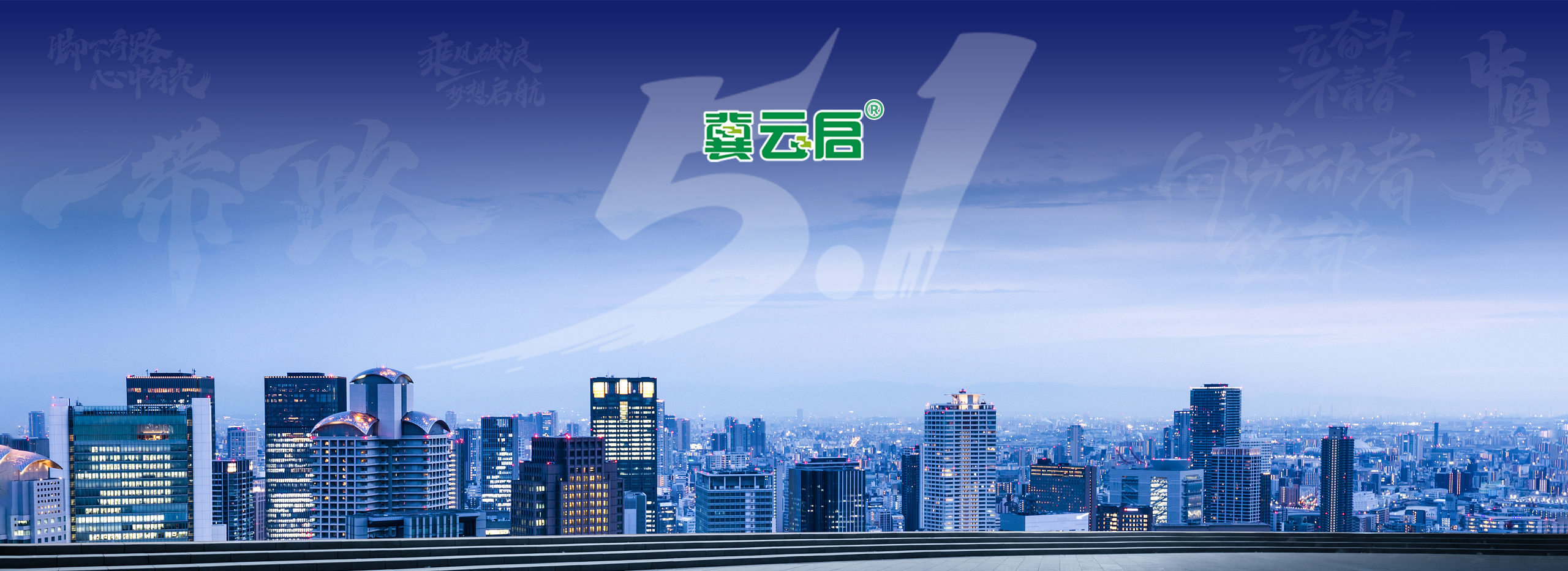 五一国际劳动节